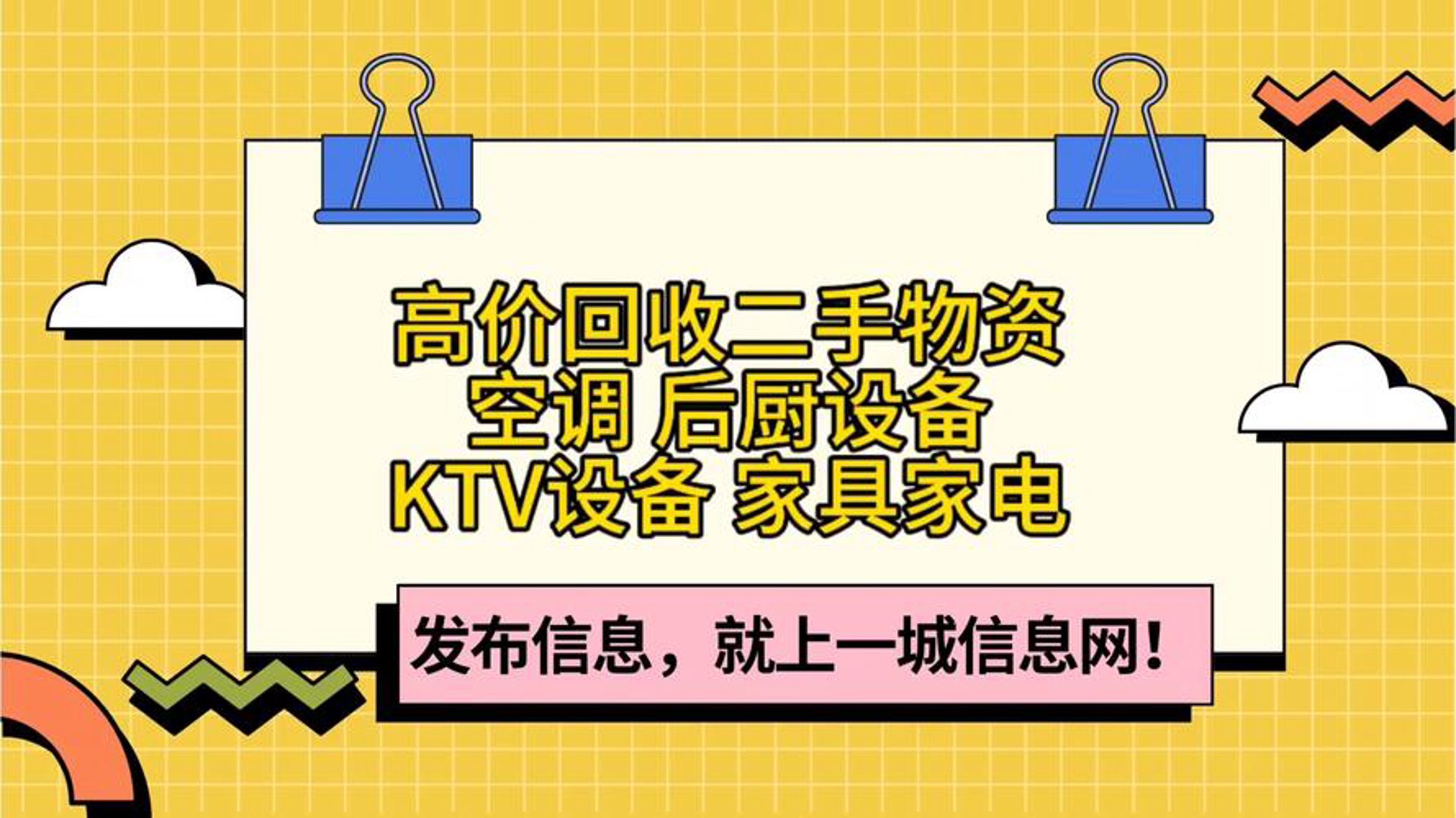 协力物资回收